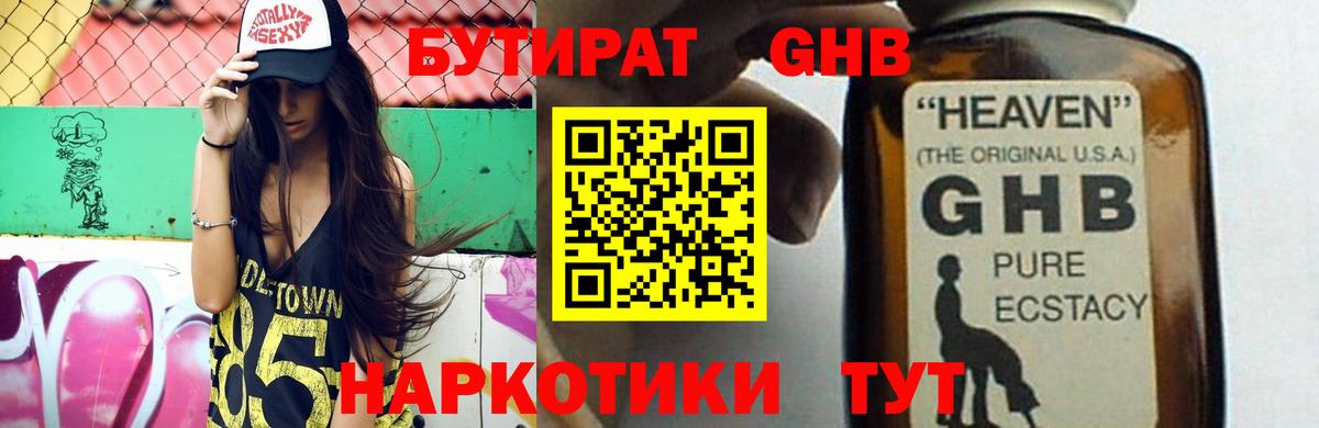 Бутират 99%  Вход с VPN  Аксай 