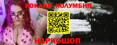 кокаин колумбия Краснокаменск