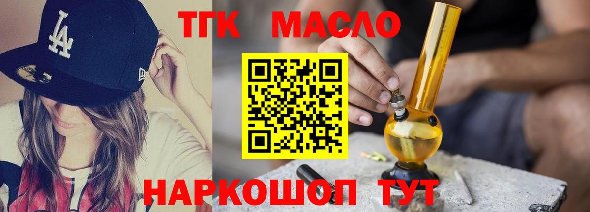 Аксай  ТГК Wax  Вход с VPN  Дистиллят ТГК гашишное масло 